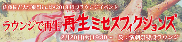 ラウンジイベント